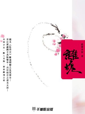 cover image of 離魂
